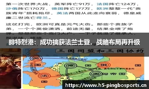腓特烈港：成功擒获法兰士登，战略布局再升级